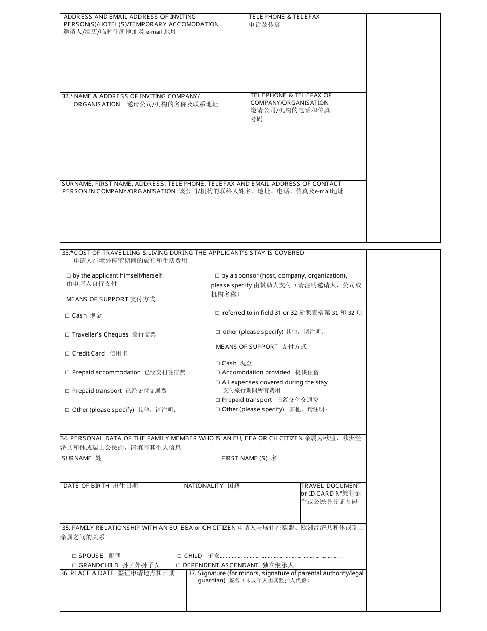 Schengen Visa Application Form - China (English / Chinese), Page 3