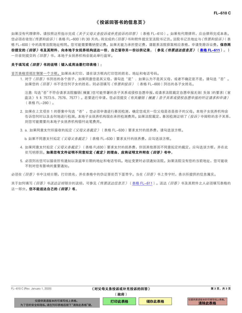 Form FL-610 Answer to Complaint or Supplemental Complaint Regarding Parental Obligations (Governmental) - California (Chinese), Page 3