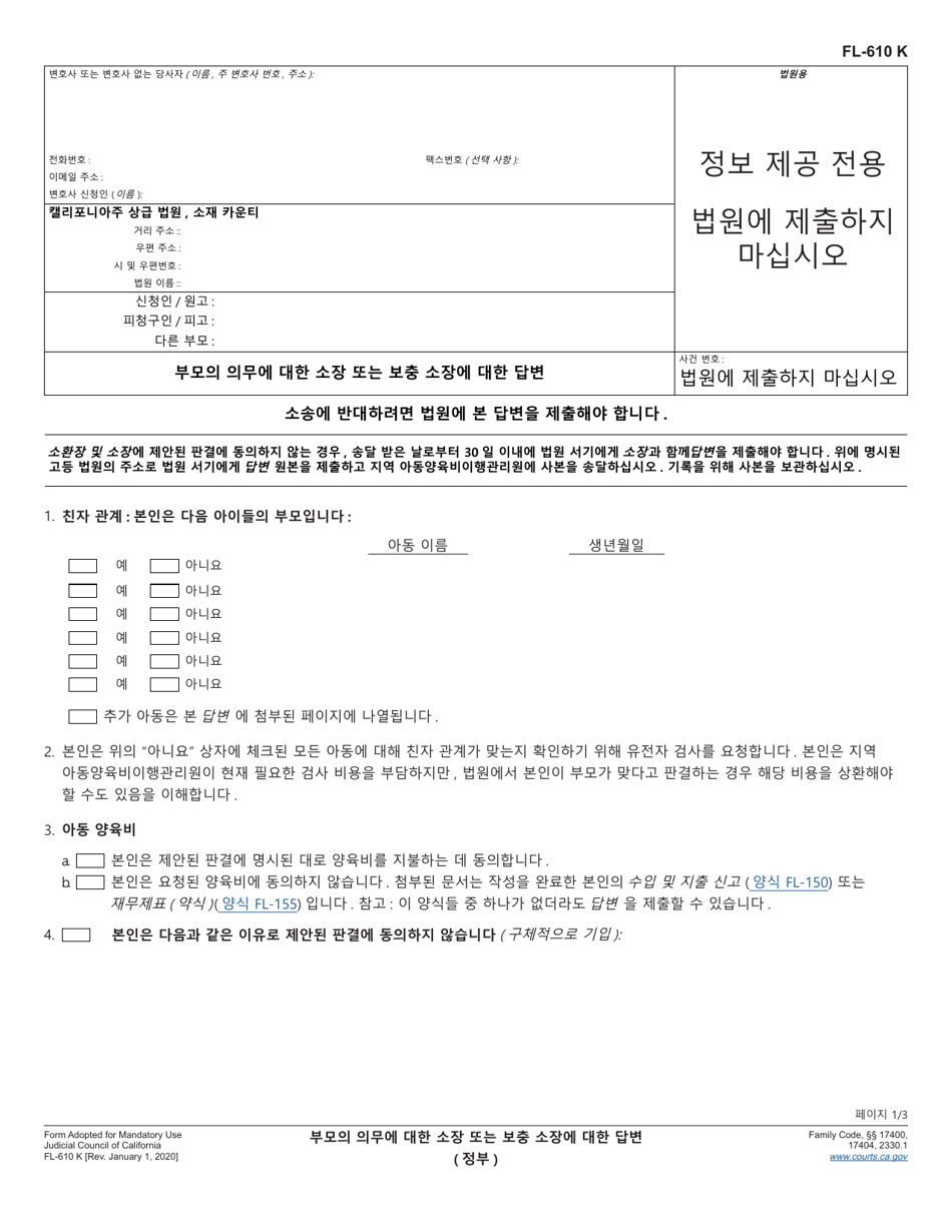 Form FL-610 Answer to Complaint or Supplemental Complaint Regarding Parental Obligations (Governmental) - California (Korean), Page 1