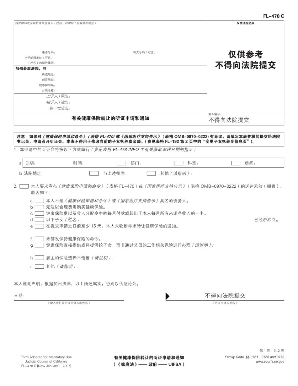 Form FL-478 Request and Notice of Hearing Regarding Health Insurance Assignment - California (Chinese), Page 1
