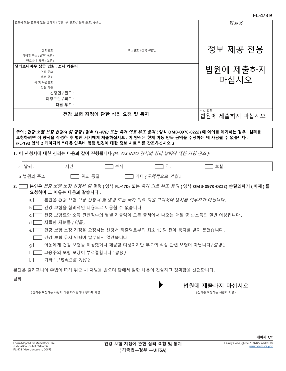 Form FL-478 Request and Notice of Hearing Regarding Health Insurance Assignment - California (Korean), Page 1