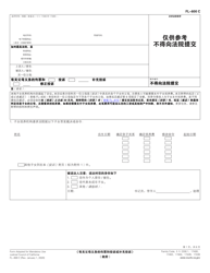 Form FL-600 Summons and Complaint or Supplemental Complaint Regarding Parental Obligations (Governmental) - California (Chinese)