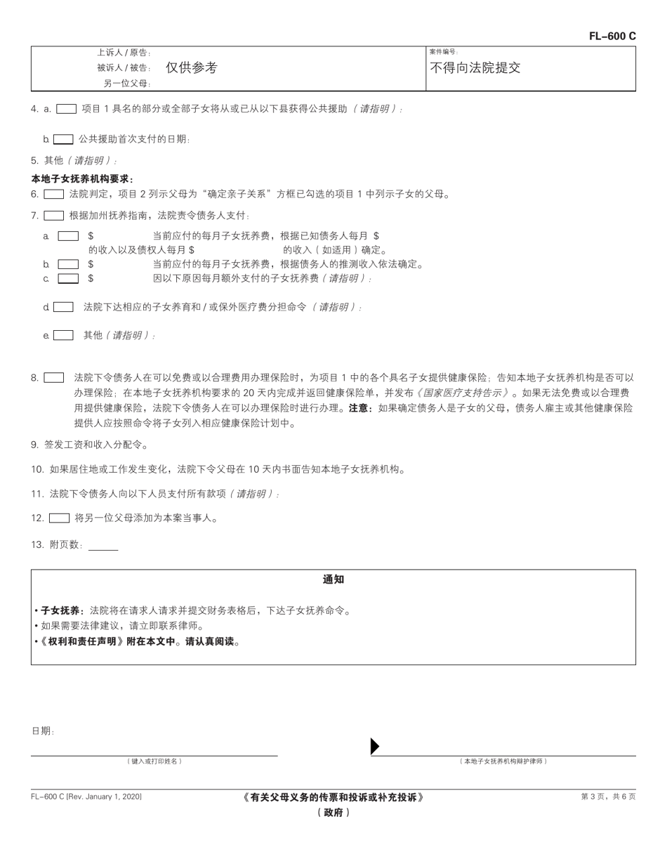 Form FL-600 Summons and Complaint or Supplemental Complaint Regarding Parental Obligations (Governmental) - California (Chinese), Page 3