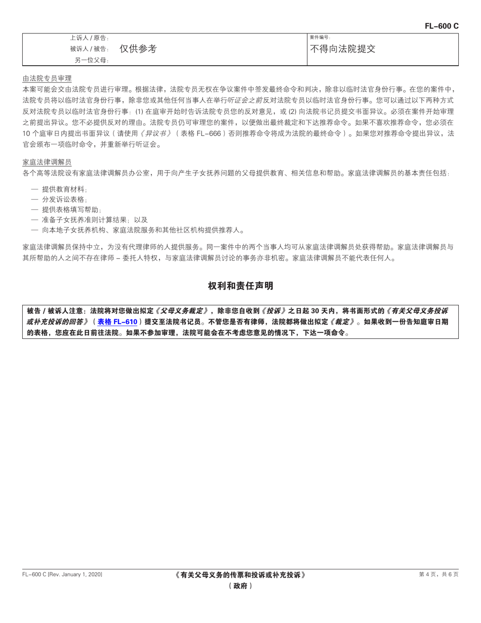 Form FL-600 Summons and Complaint or Supplemental Complaint Regarding Parental Obligations (Governmental) - California (Chinese), Page 4