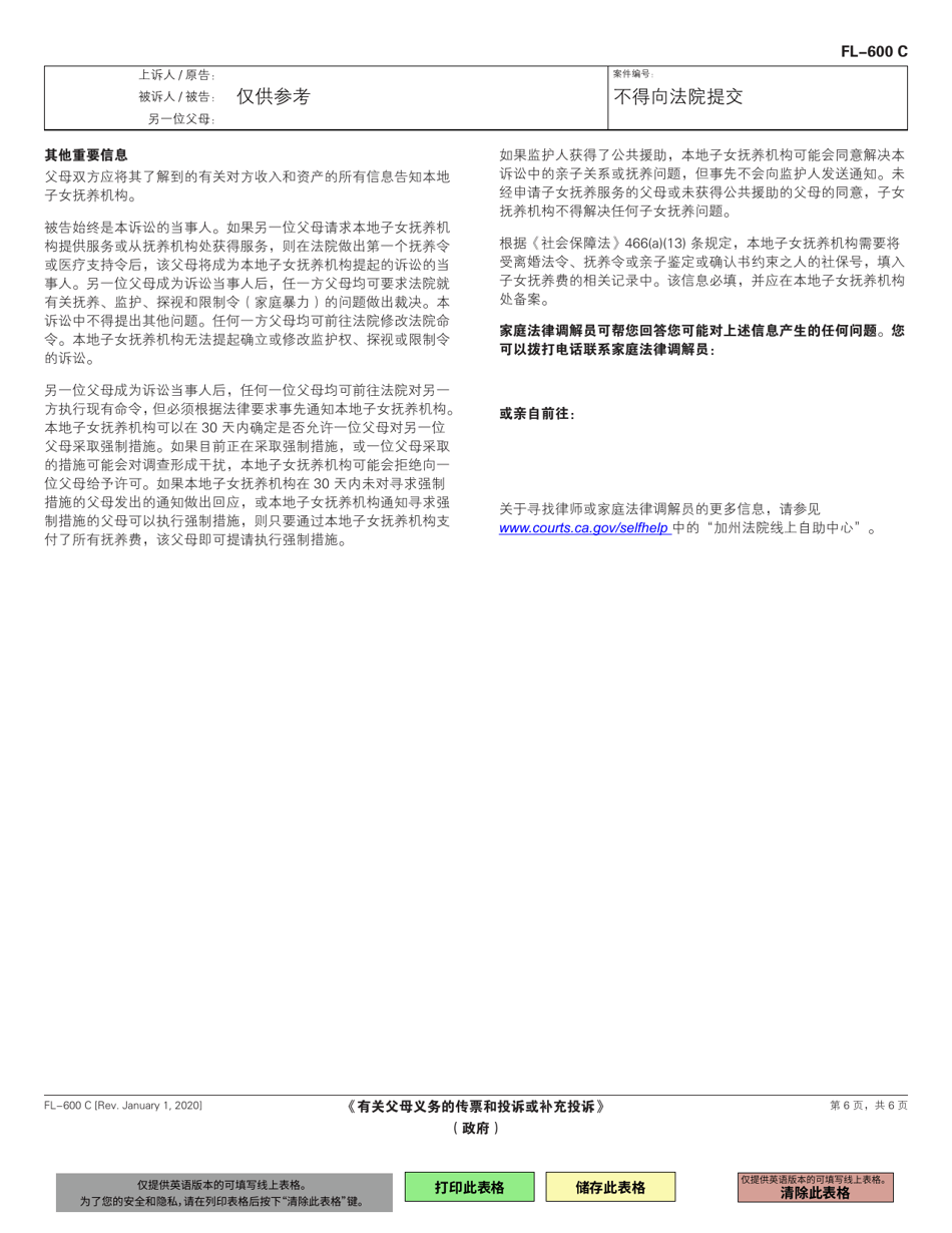 Form FL-600 Summons and Complaint or Supplemental Complaint Regarding Parental Obligations (Governmental) - California (Chinese), Page 6