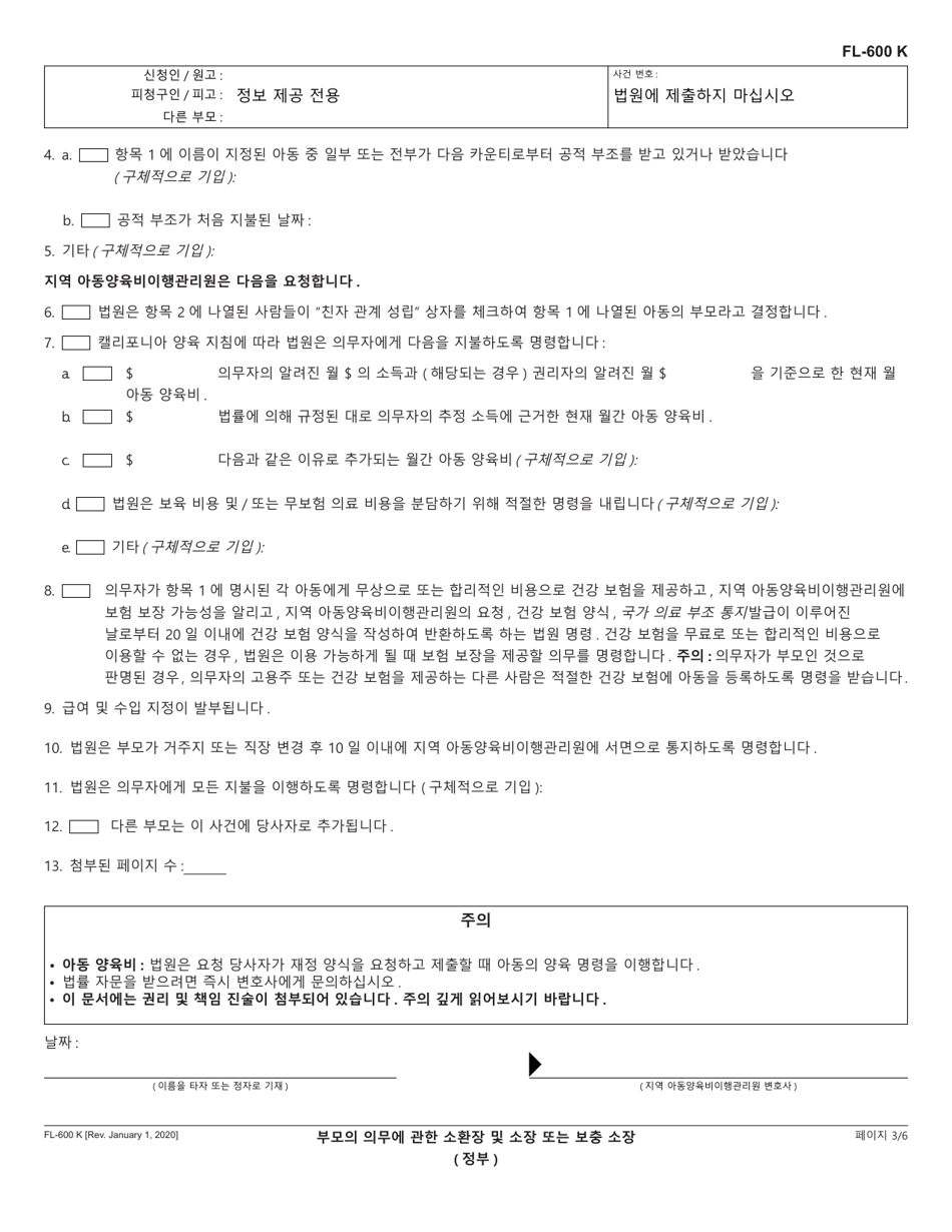 Form FL-600 Summons and Complaint or Supplemental Complaint Regarding Parental Obligations (Governmental) - California (Korean), Page 3