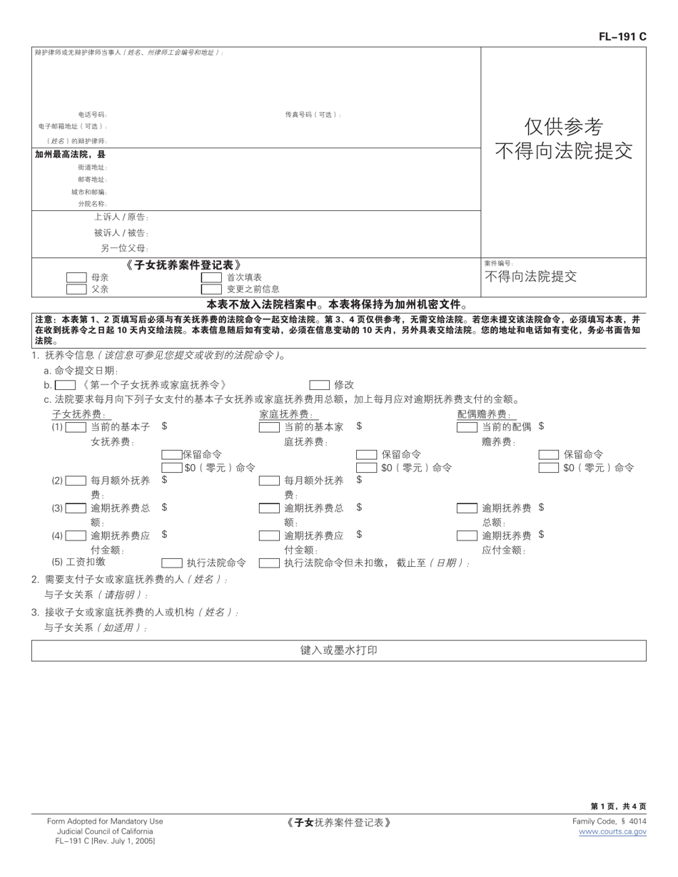Form FL-191 Child Support Case Registry Form - California (Chinese), Page 1