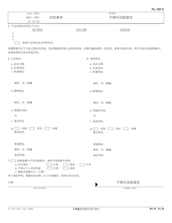 Form FL-191 Child Support Case Registry Form - California (Chinese), Page 2