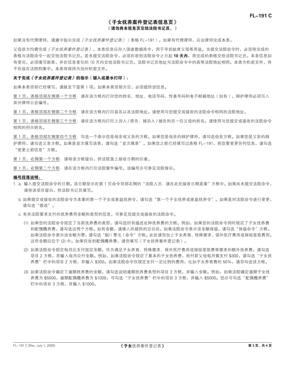 Form FL-191 Child Support Case Registry Form - California (Chinese), Page 3