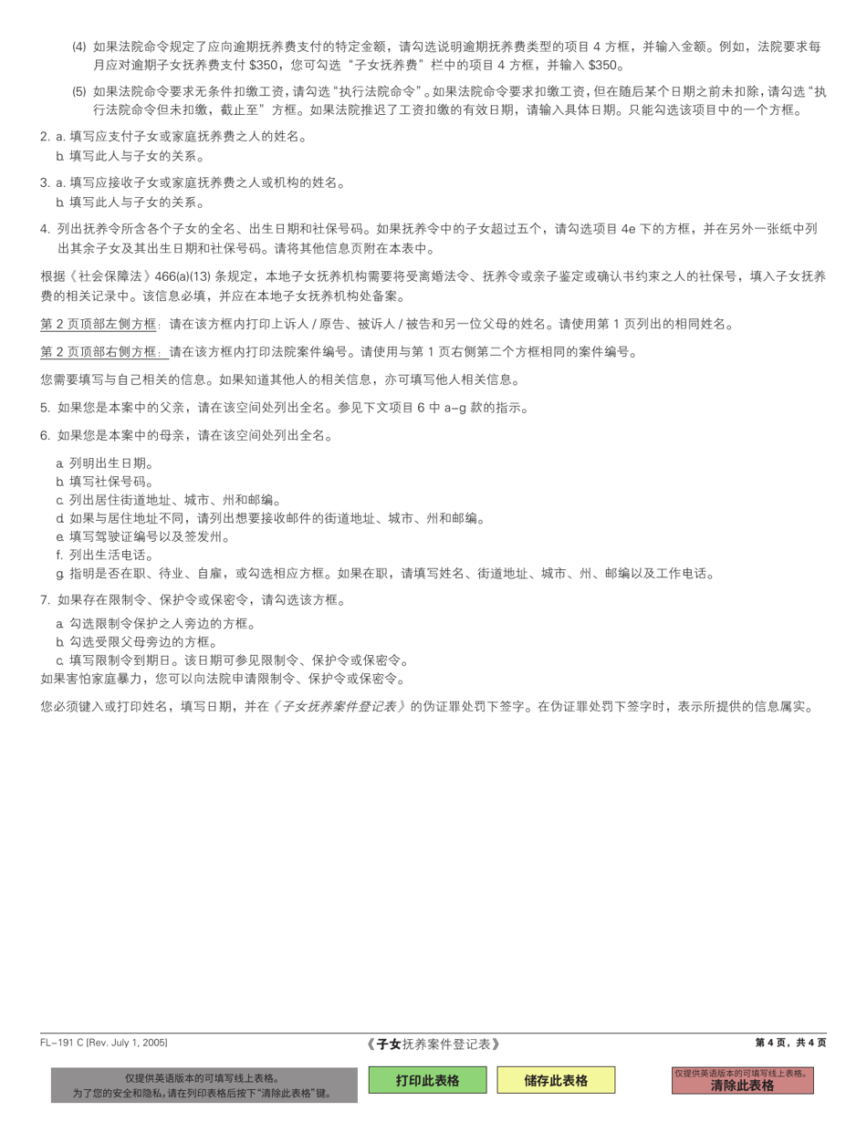 Form FL-191 Child Support Case Registry Form - California (Chinese), Page 4