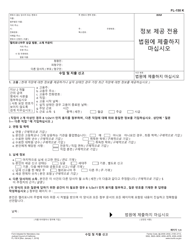 Document preview: Form FL-150 Income and Expense Declaration - California (Korean)