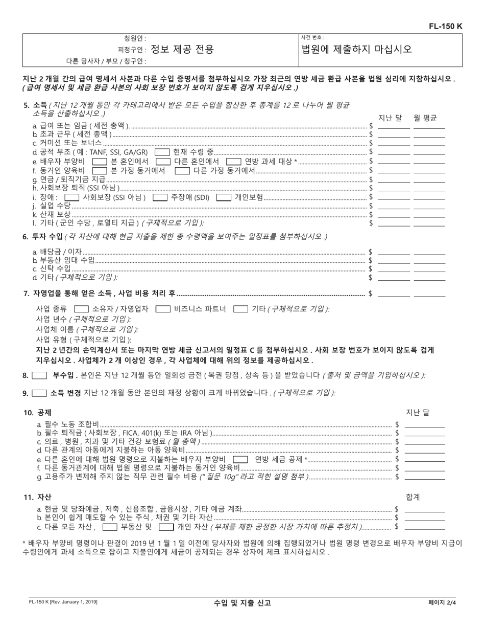Form FL-150 Income and Expense Declaration - California (Korean), Page 2