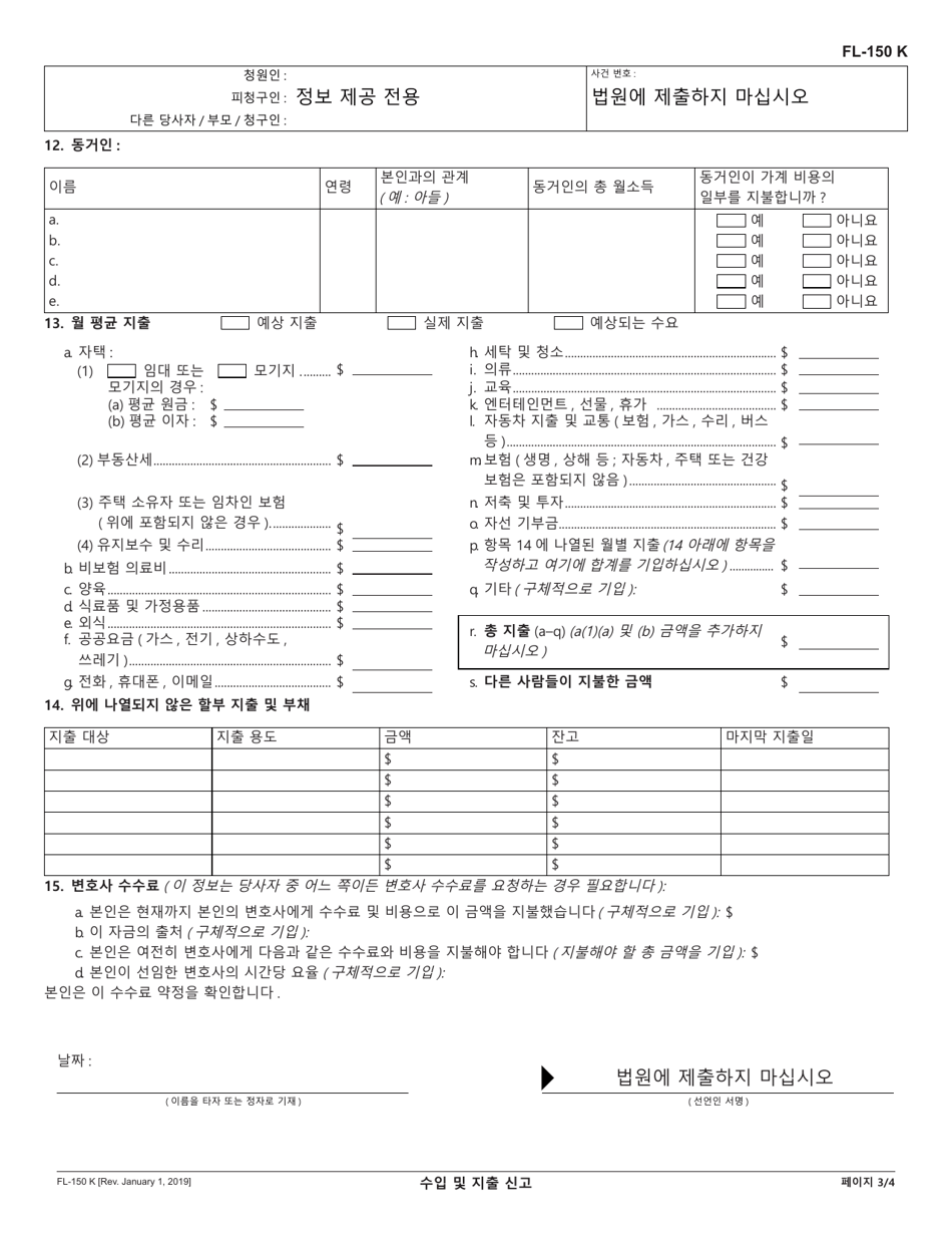 Form FL-150 - Fill Out, Sign Online And Download Printable PDF ...