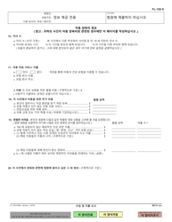 Form FL-150 Income and Expense Declaration - California (Korean), Page 4