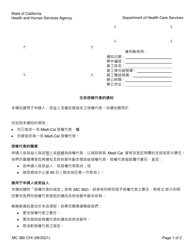 Document preview: Form MC380 Notice of Authorized Representative Appointment - California (Chinese)