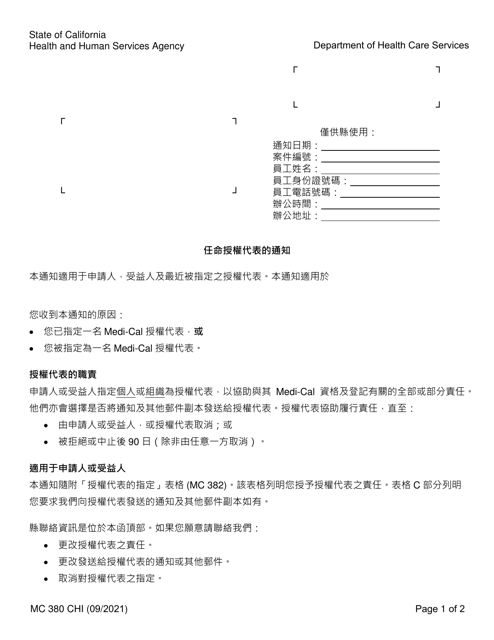 Form MC380 Notice of Authorized Representative Appointment - California (Chinese)