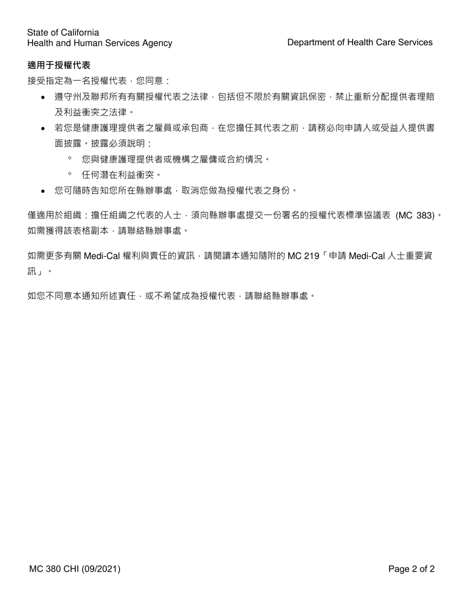 Form MC380 Notice of Authorized Representative Appointment - California (Chinese), Page 2