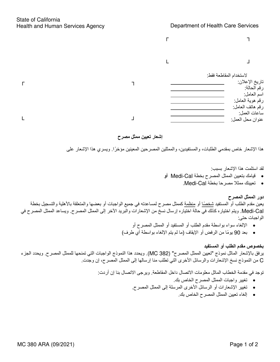 Form MC380 Notice of Authorized Representative Appointment - California (Arabic), Page 1