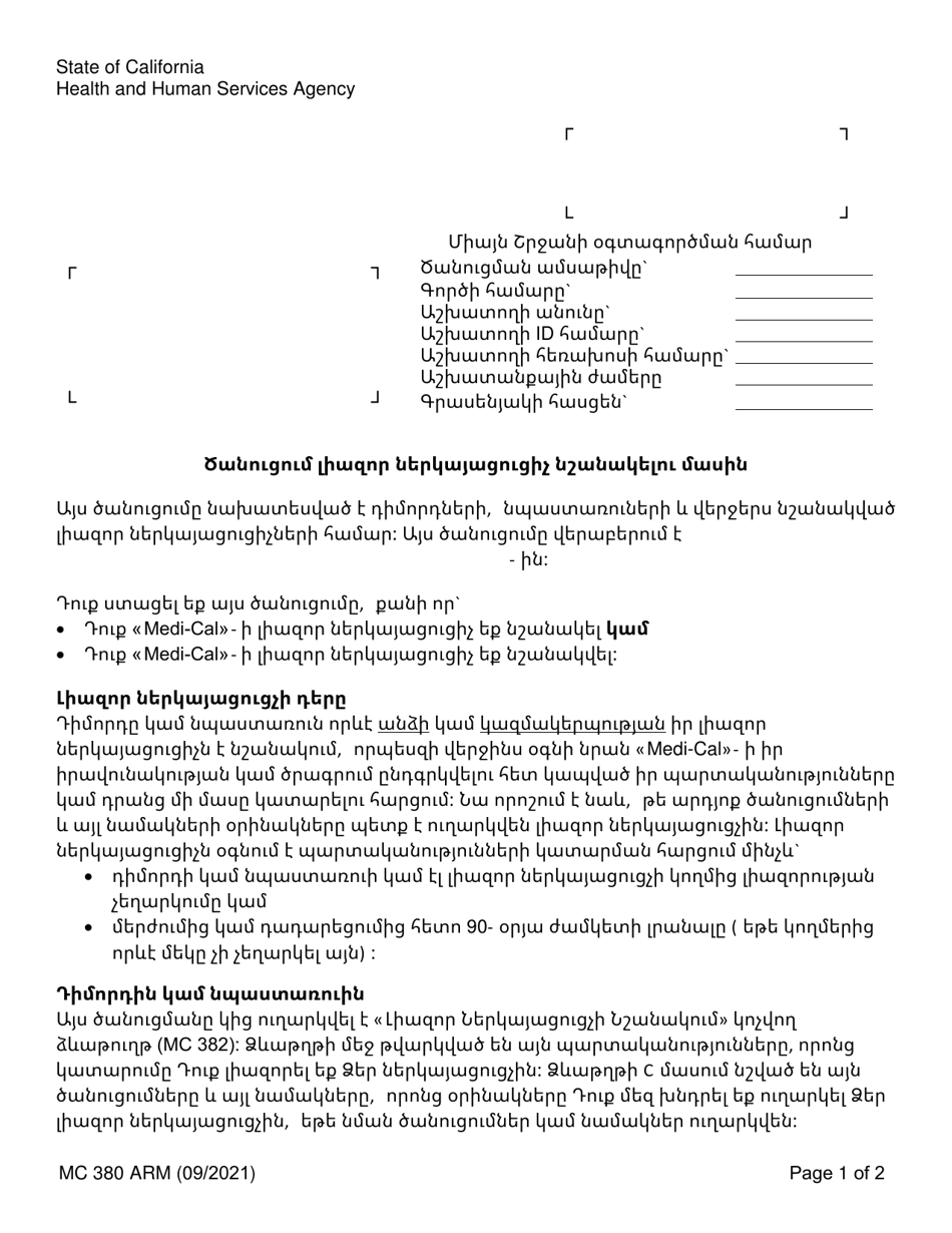 Form MC380 Notice of Authorized Representative Appointment - California (Armenian), Page 1