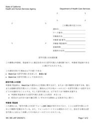 Form MC380 &quot;Notice of Authorized Representative Appointment&quot; - California (Japanese)