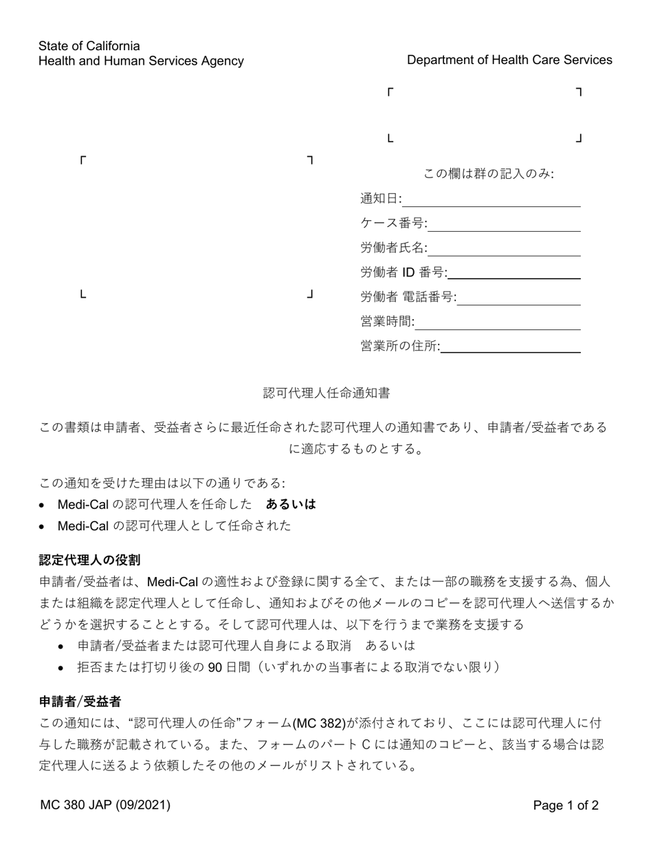 Form MC380 Notice of Authorized Representative Appointment - California (Japanese), Page 1