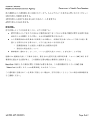 Form MC380 Notice of Authorized Representative Appointment - California (Japanese), Page 2