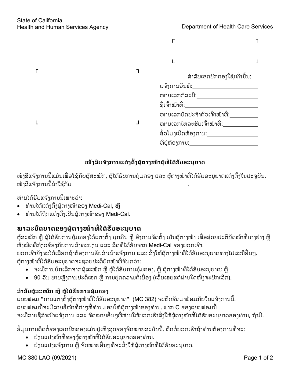 Form MC380 Notice of Authorized Representative Appointment - California (Lao), Page 1