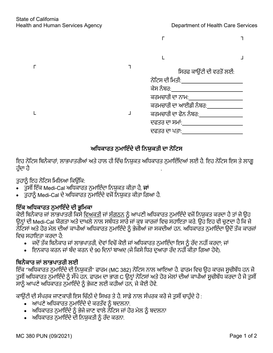 Form MC380 Notice of Authorized Representative Appointment - California (Punjabi), Page 1