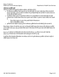 Form MC380 Notice of Authorized Representative Appointment - California (Punjabi), Page 2