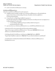 Form MC380 Notice of Authorized Representative Appointment - California (Thai), Page 2