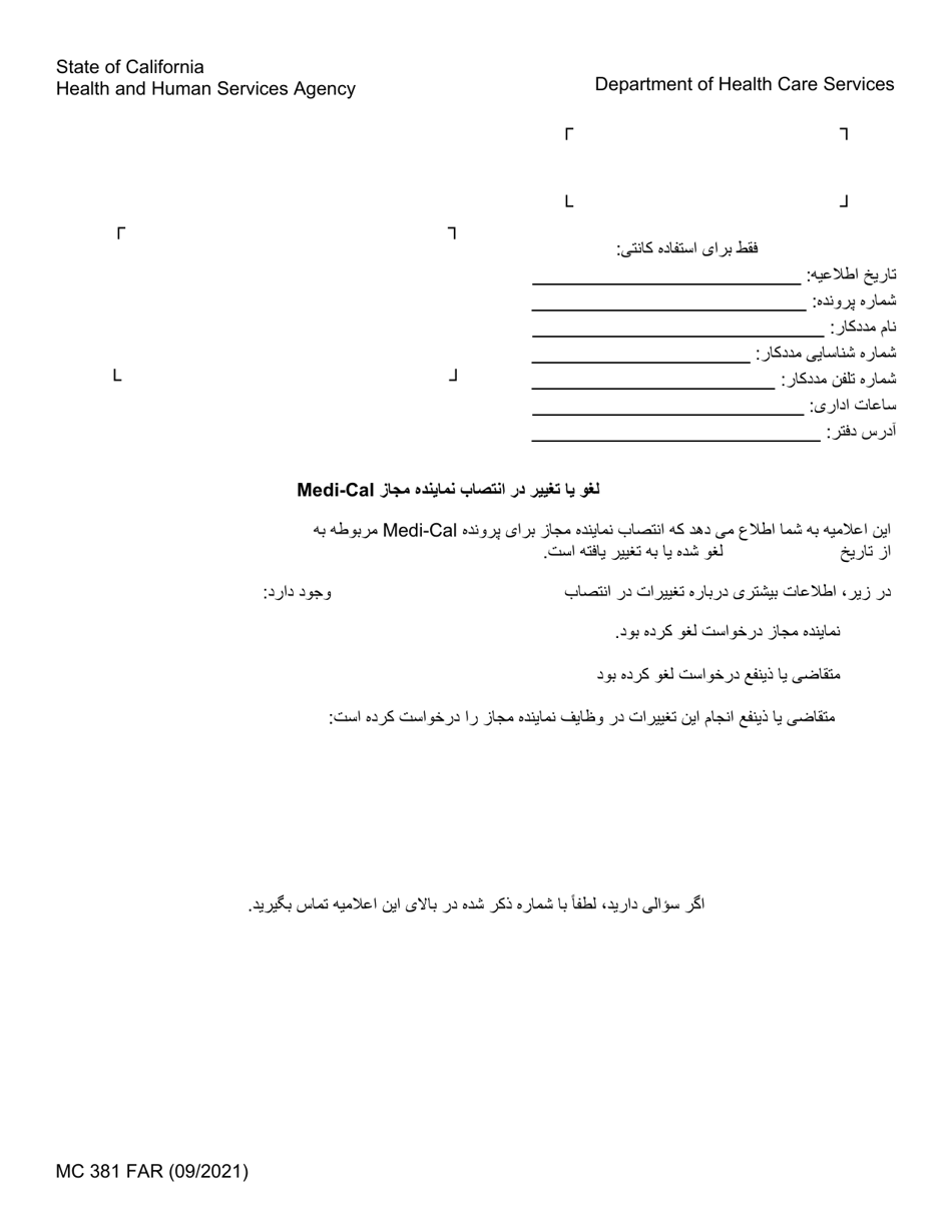 Form MC381 Authorized Representative Cancellation Letter - California (Farsi), Page 1