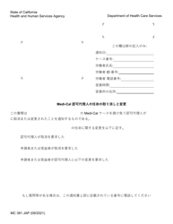 Document preview: Form MC381 Authorized Representative Cancellation Letter - California (Japanese)