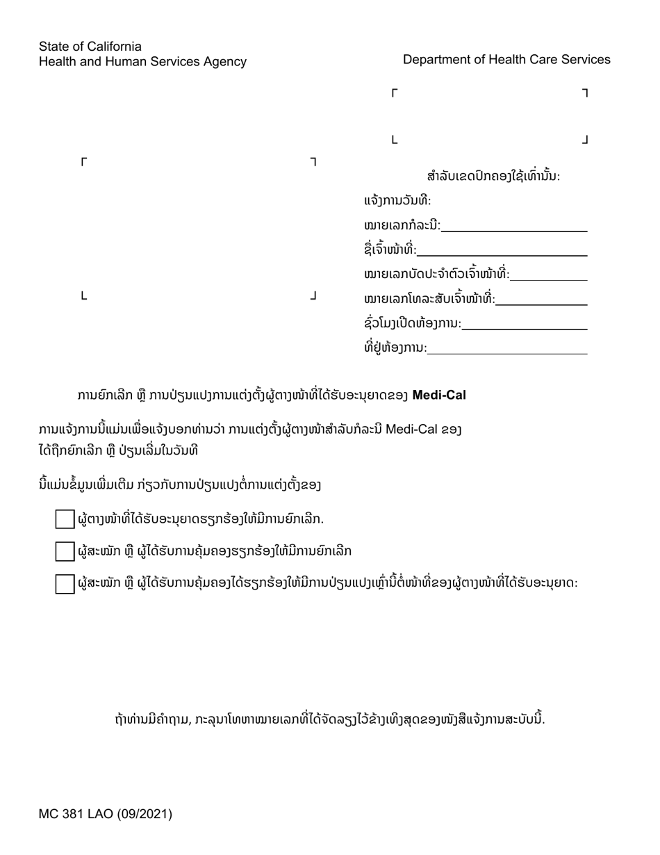 Form MC381 Cancellation or Change to a Medi-Cal Authorized Representative Appointment - California (Lao), Page 1