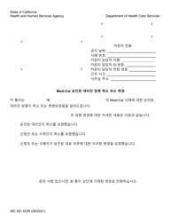 Form MC381 &quot;Authorized Representative Cancellation Letter&quot; - California (Korean)