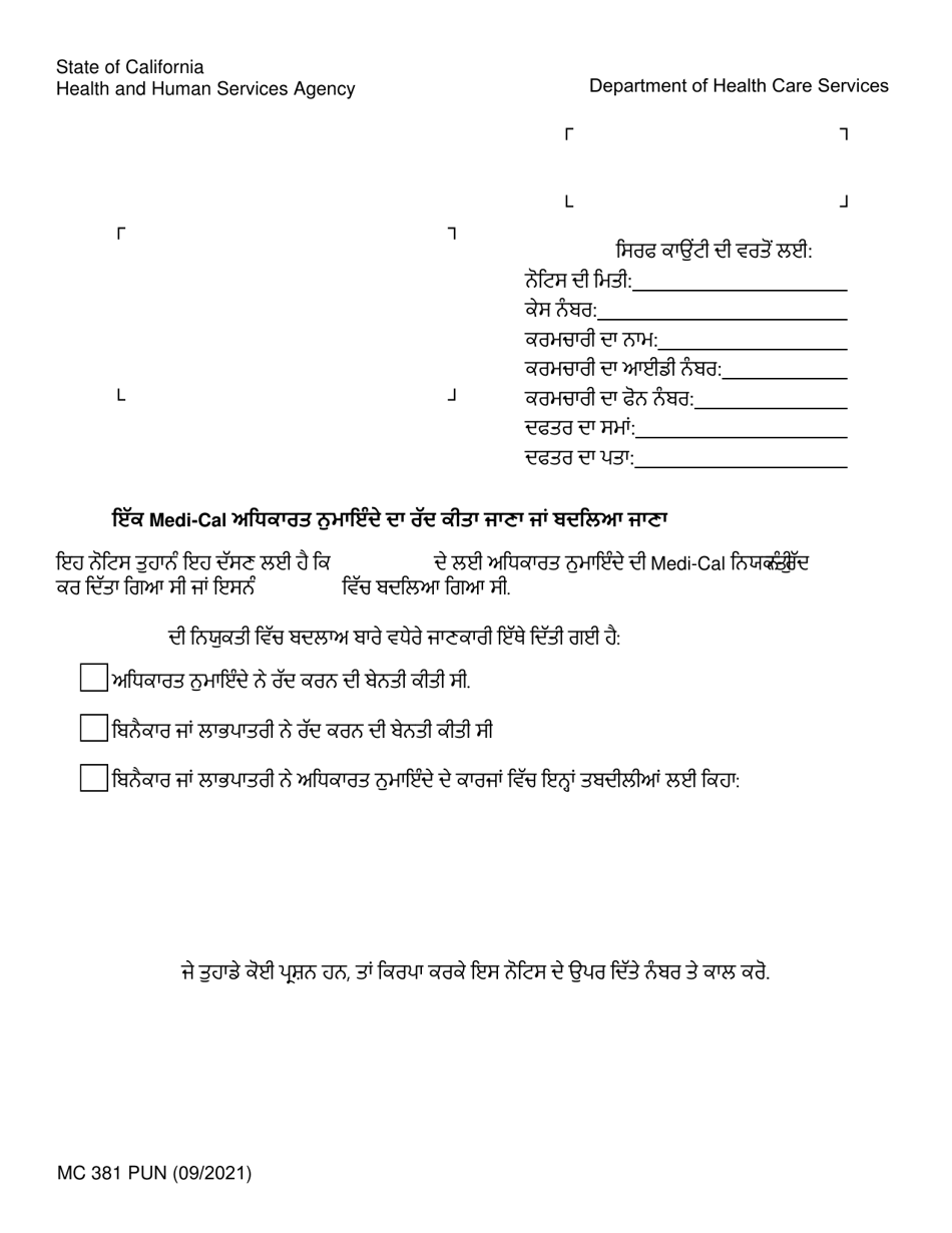 Form MC381 Cancellation or Change to a Medi-Cal Authorized Representative Appointment - California (Punjabi), Page 1