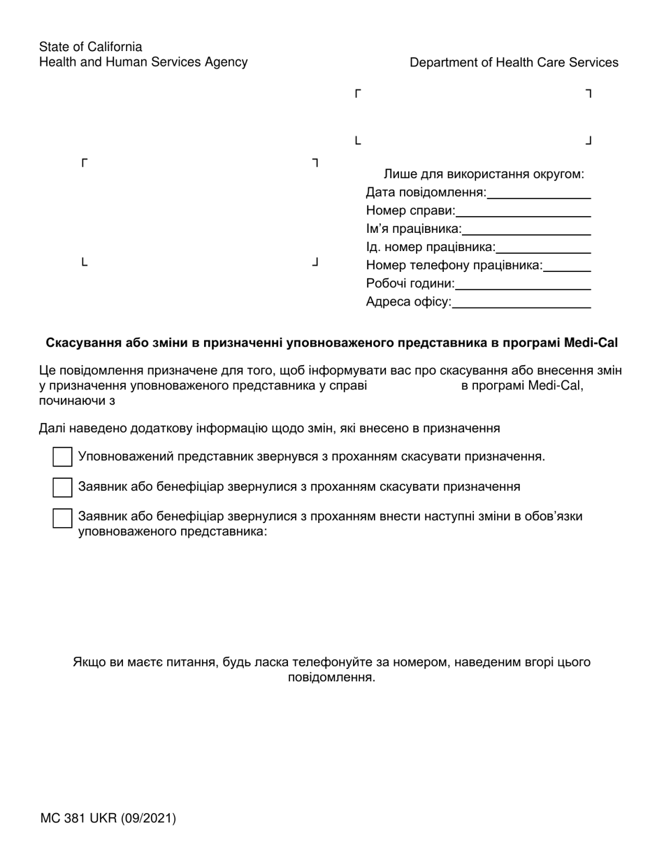 Form MC381 Cancellation or Change to a Medi-Cal Authorized Representative Appointment - California (Ukrainian), Page 1