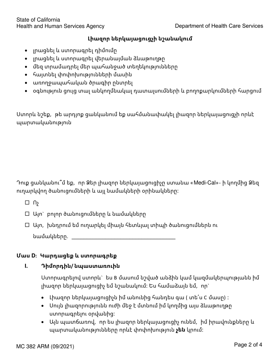 Form MC382 Appointment of Authorized Representative - California (Armenian), Page 2