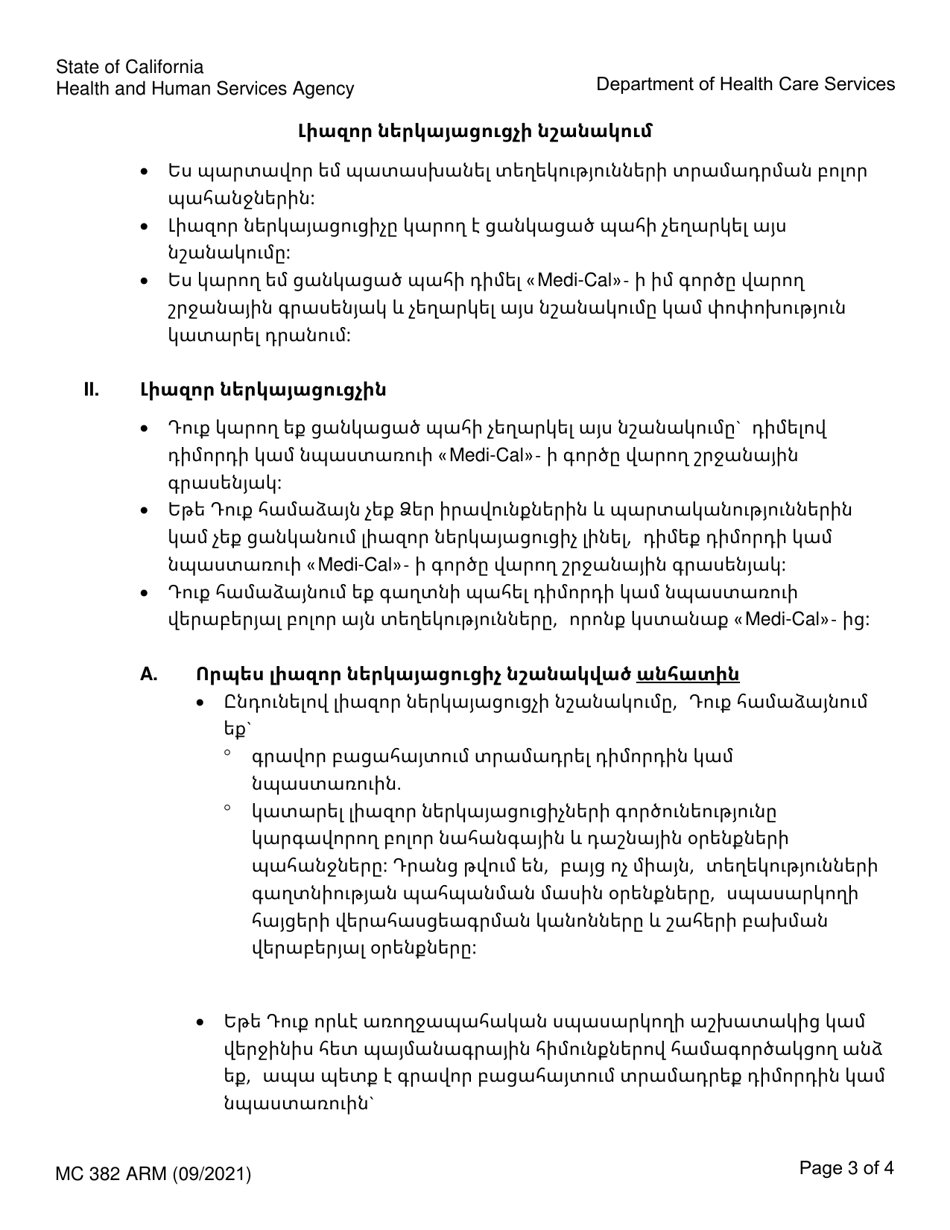 Form MC382 Appointment of Authorized Representative - California (Armenian), Page 3