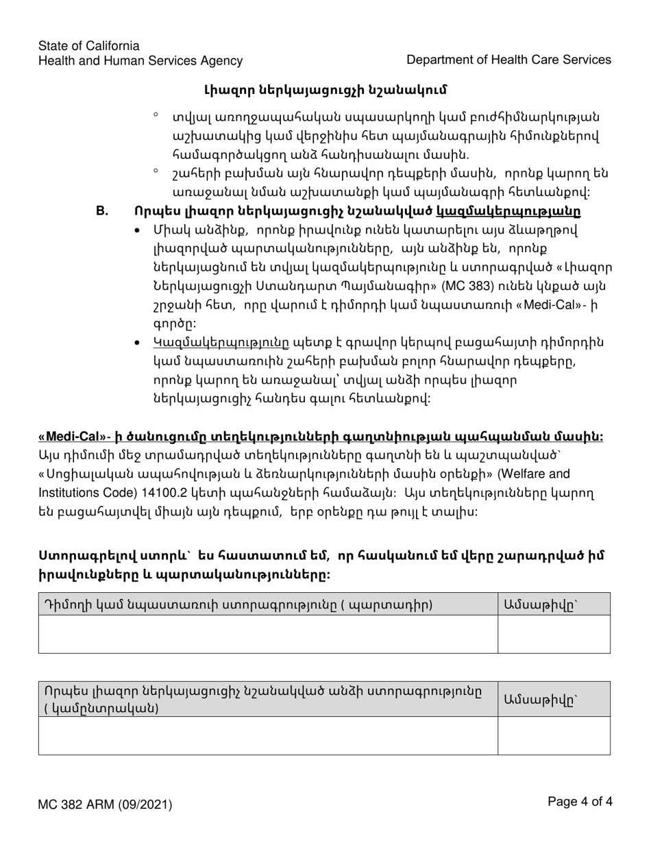 Form MC382 Appointment of Authorized Representative - California (Armenian), Page 4