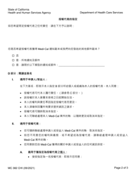 Form MC382 Appointment of Authorized Representative - California (Chinese), Page 2