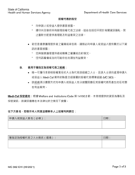 Form MC382 Appointment of Authorized Representative - California (Chinese), Page 3