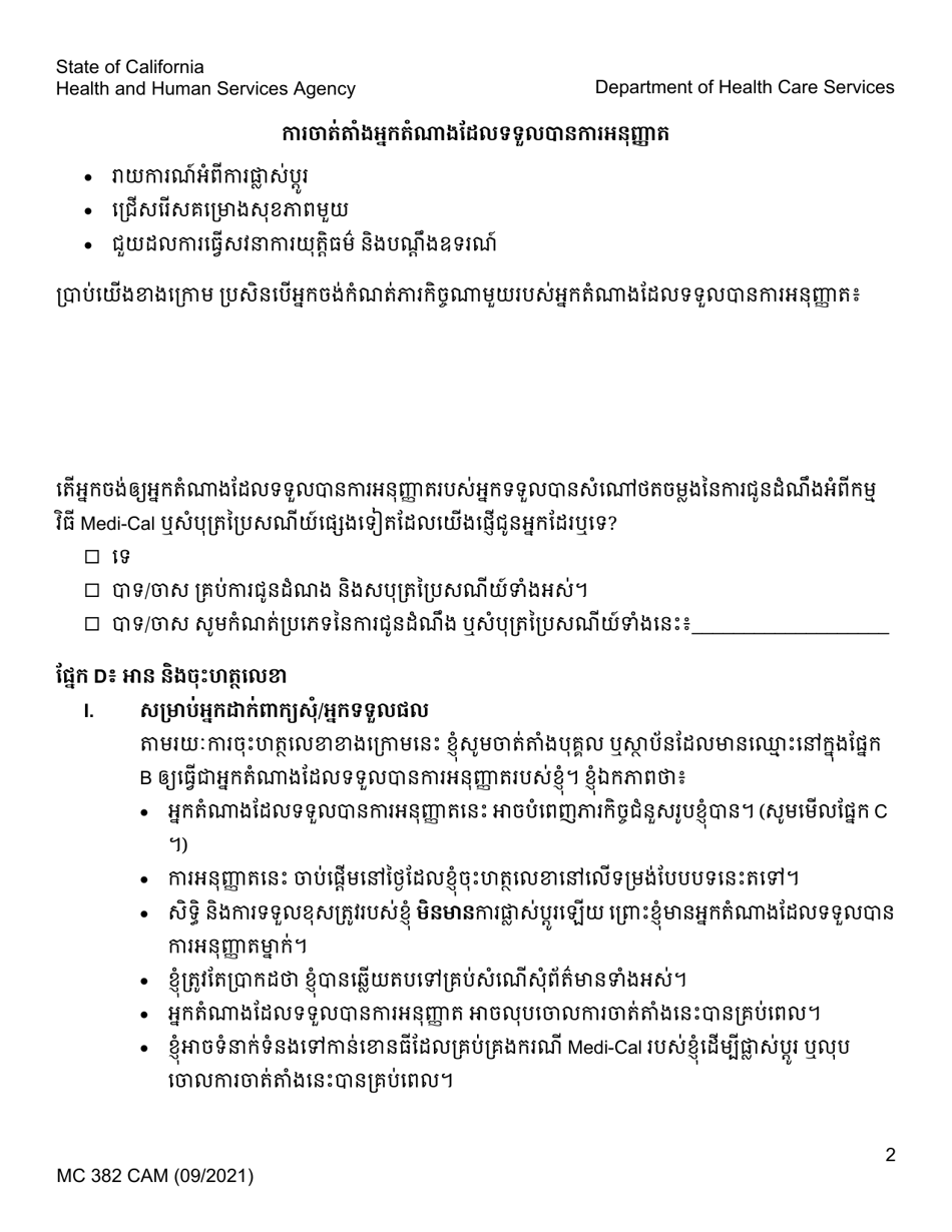 Form MC382 Appointment of Authorized Representative - California (Cambodian), Page 2