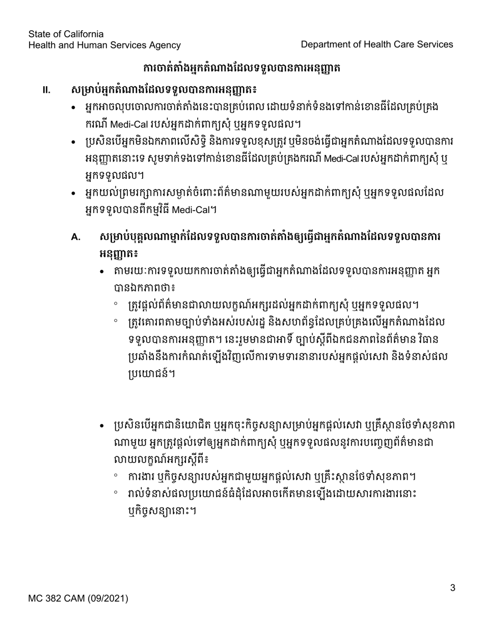 Form MC382 Appointment of Authorized Representative - California (Cambodian), Page 3
