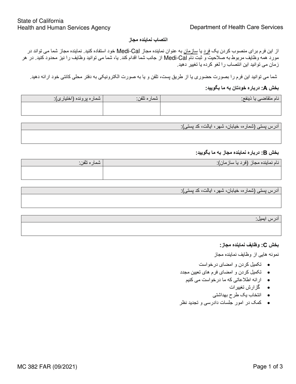Form MC382 Appointment of Authorized Representative - California (Farsi), Page 1