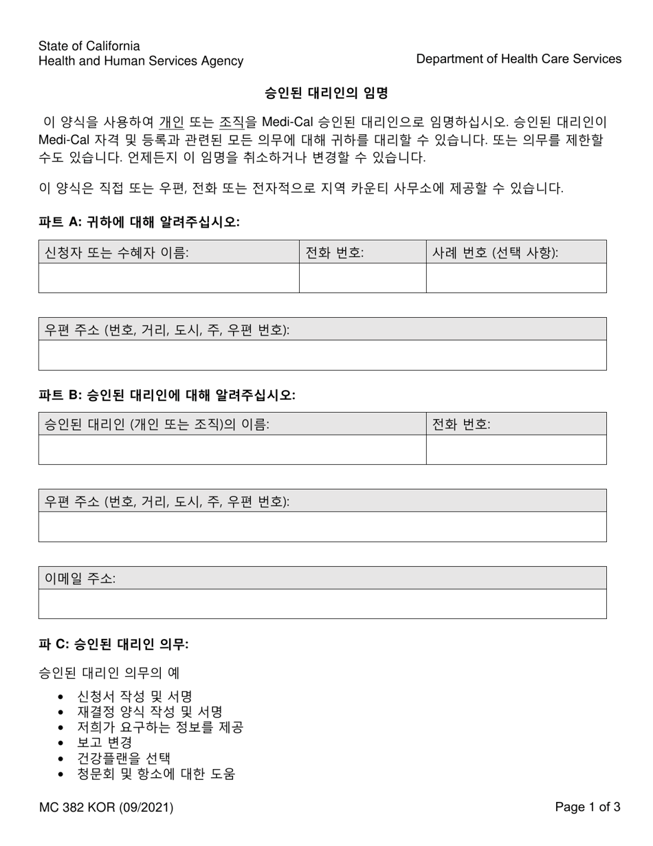 Form MC382 Appointment of Authorized Representative - California (Korean), Page 1