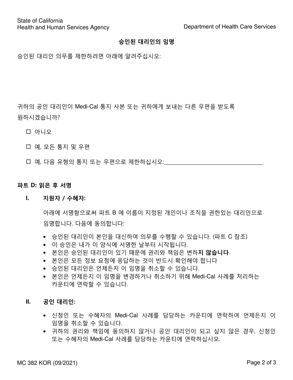 Form MC382 Appointment of Authorized Representative - California (Korean), Page 2