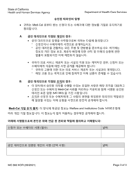 Form MC382 Appointment of Authorized Representative - California (Korean), Page 3
