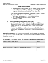 Form MC382 Appointment of Authorized Representative - California (Hindi), Page 3