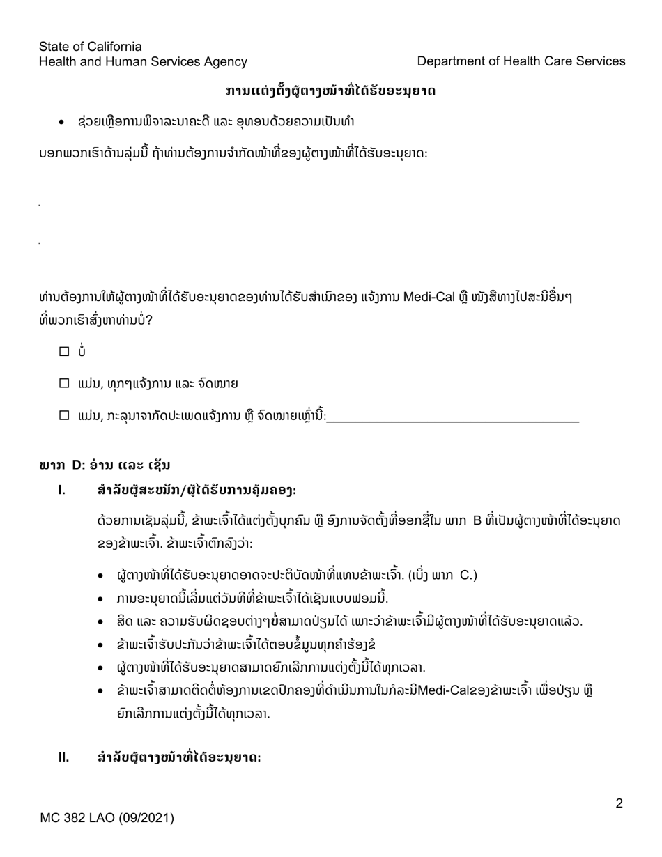 Form MC382 Appointment of Authorized Representative - California (Lao), Page 2