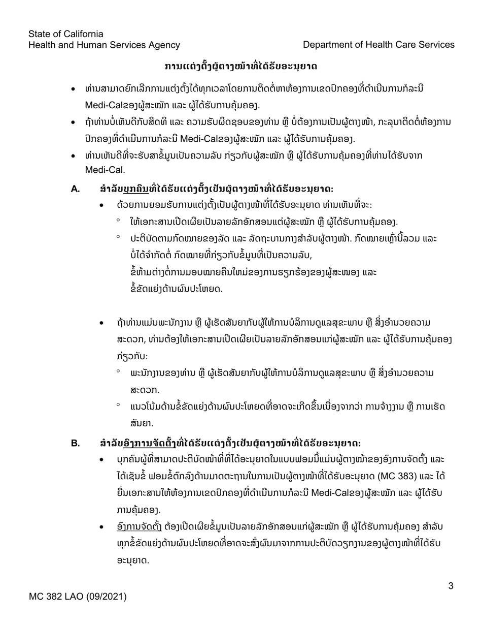 Form MC382 Appointment of Authorized Representative - California (Lao), Page 3